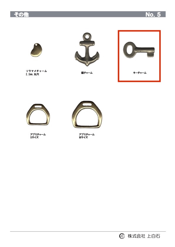 KEY-CHARM キーチャーム[雑貨その他] 上白石