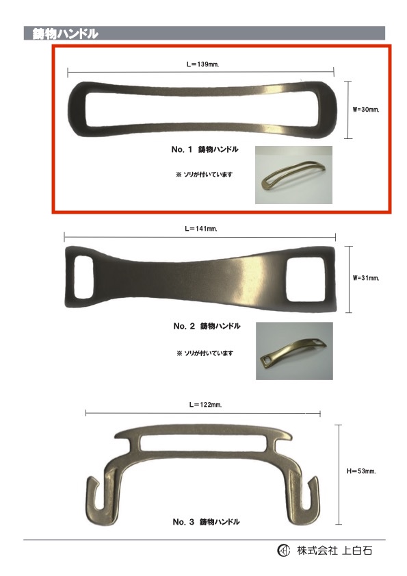 CAST-METAL-HANDLE-NO NO1鋳物ハンドル[雑貨その他] 上白石