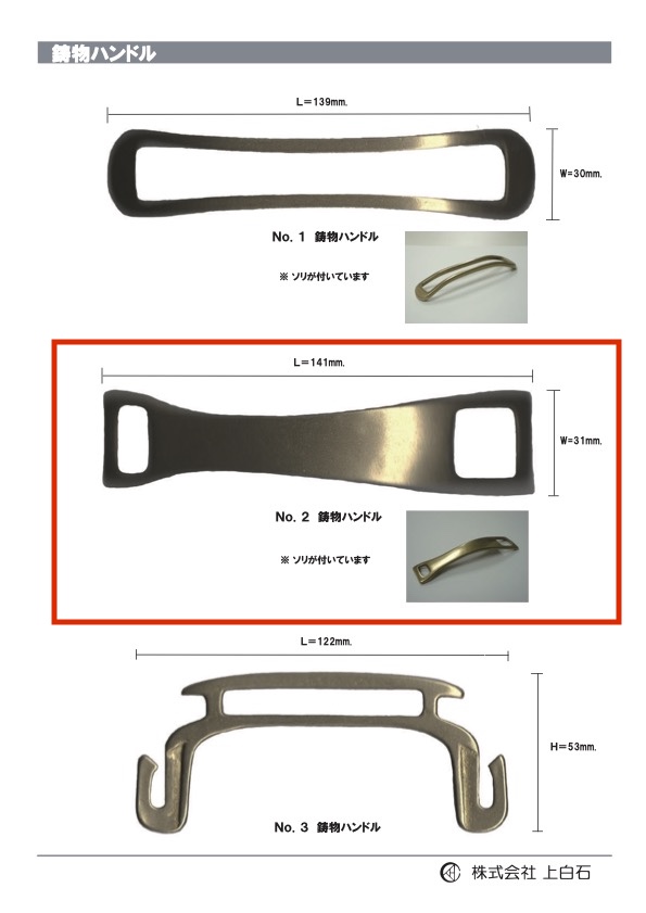 C-M-HANDLE-NO2 NO2鋳物ハンドル[雑貨その他] 上白石