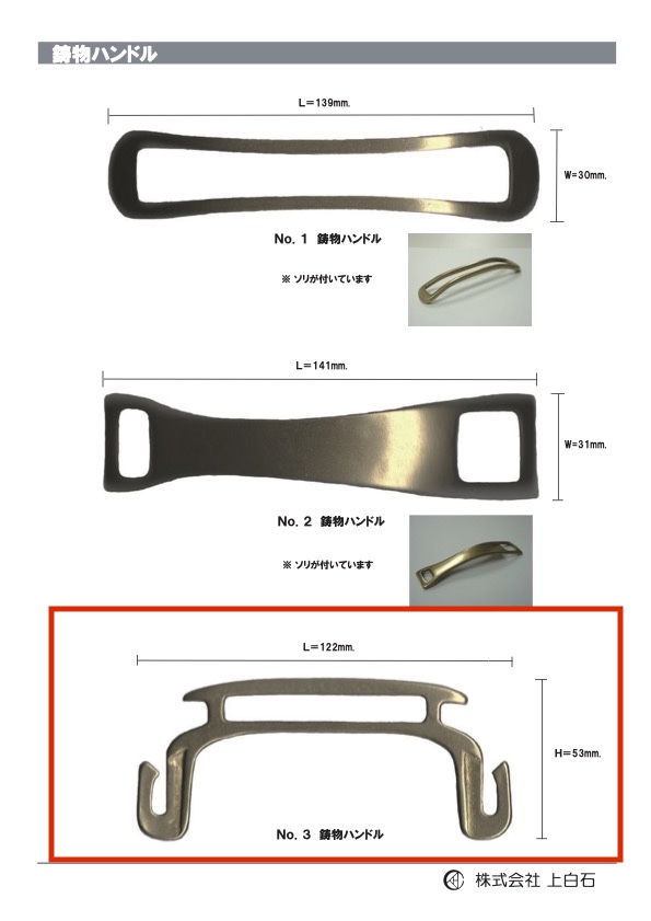 C-M-HANDLE-NO3 NO3鋳物ハンドル[雑貨その他] 上白石