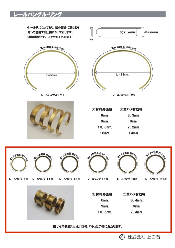 RAIL-RING レールリング[雑貨その他] 上白石
