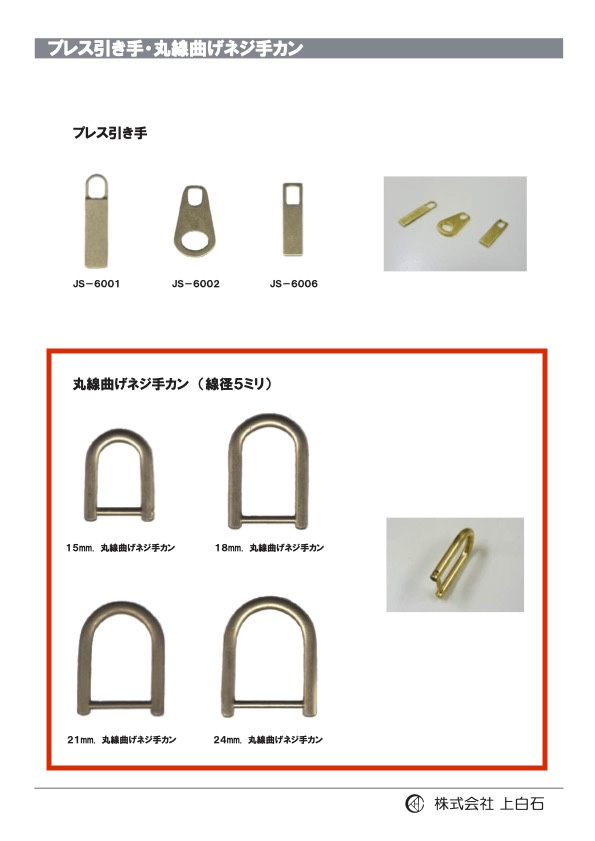 R-W-B-SCREW-EYELET 丸線曲げネジ手カン 線径5mm[雑貨その他] 上白石