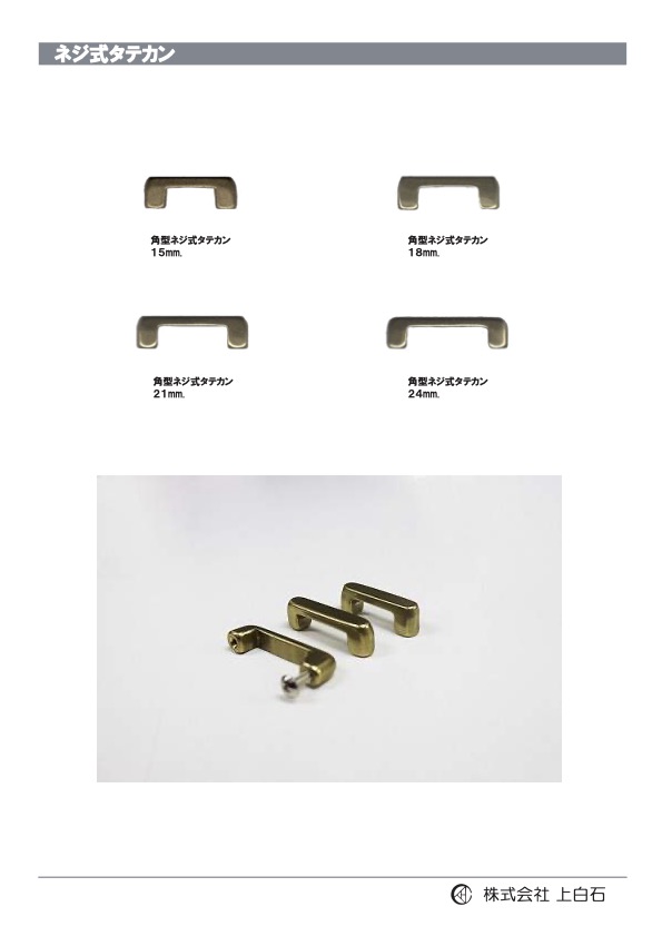 S-S-T-VERTICAL-RING 角型ネジ式タテカン[雑貨その他] 上白石