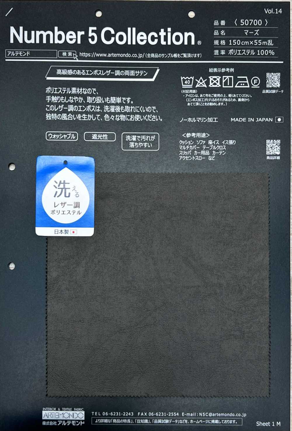 50700 マーズ[生地] アルテモンド
