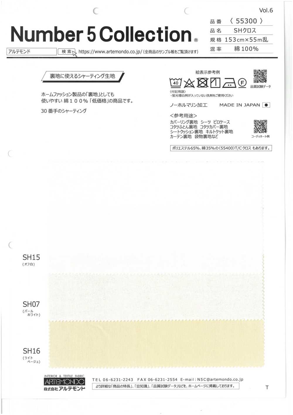 55300 SH クロス[生地] アルテモンド