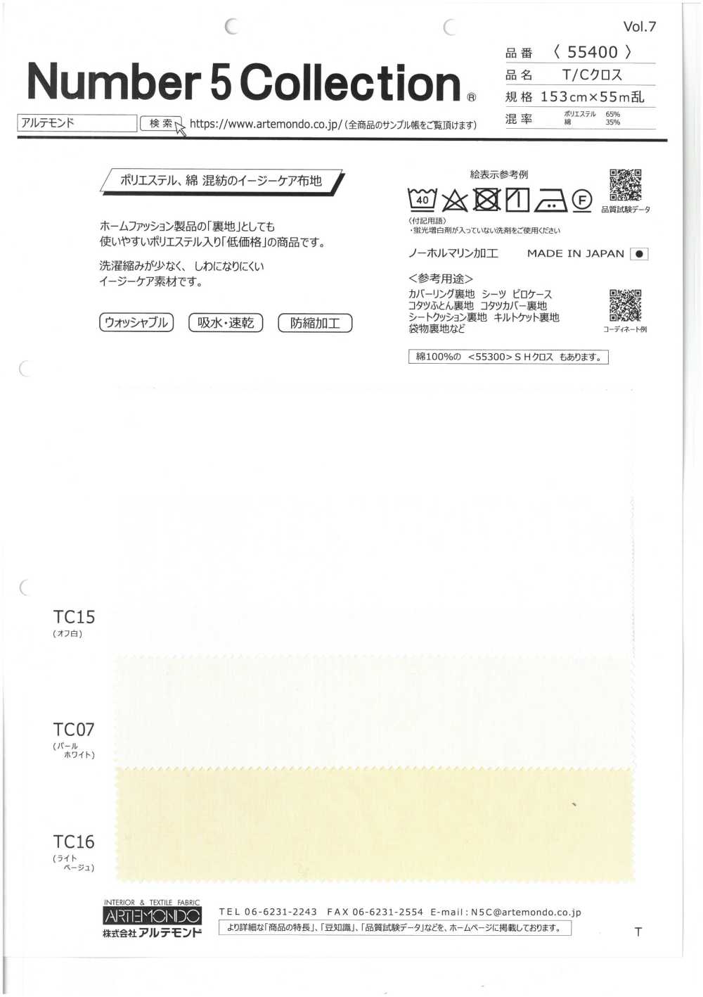 55400 T/C クロス[生地] アルテモンド