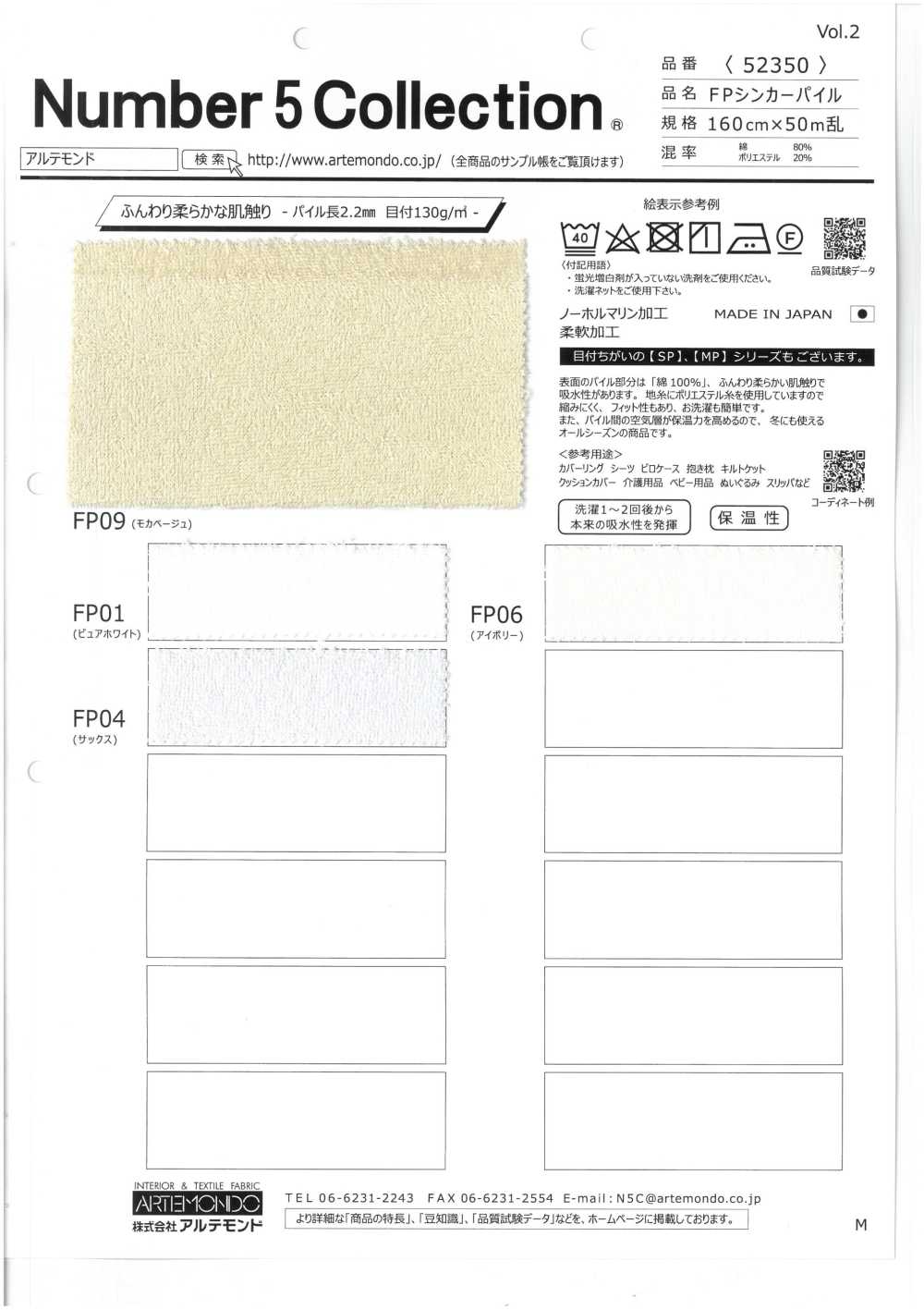 52350 FP シンカーパイル[生地] アルテモンド