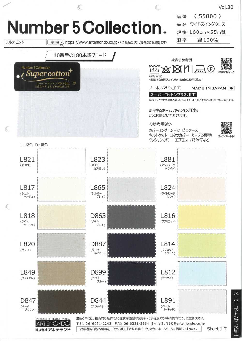 55800 ワイドスイングクロス[生地] アルテモンド
