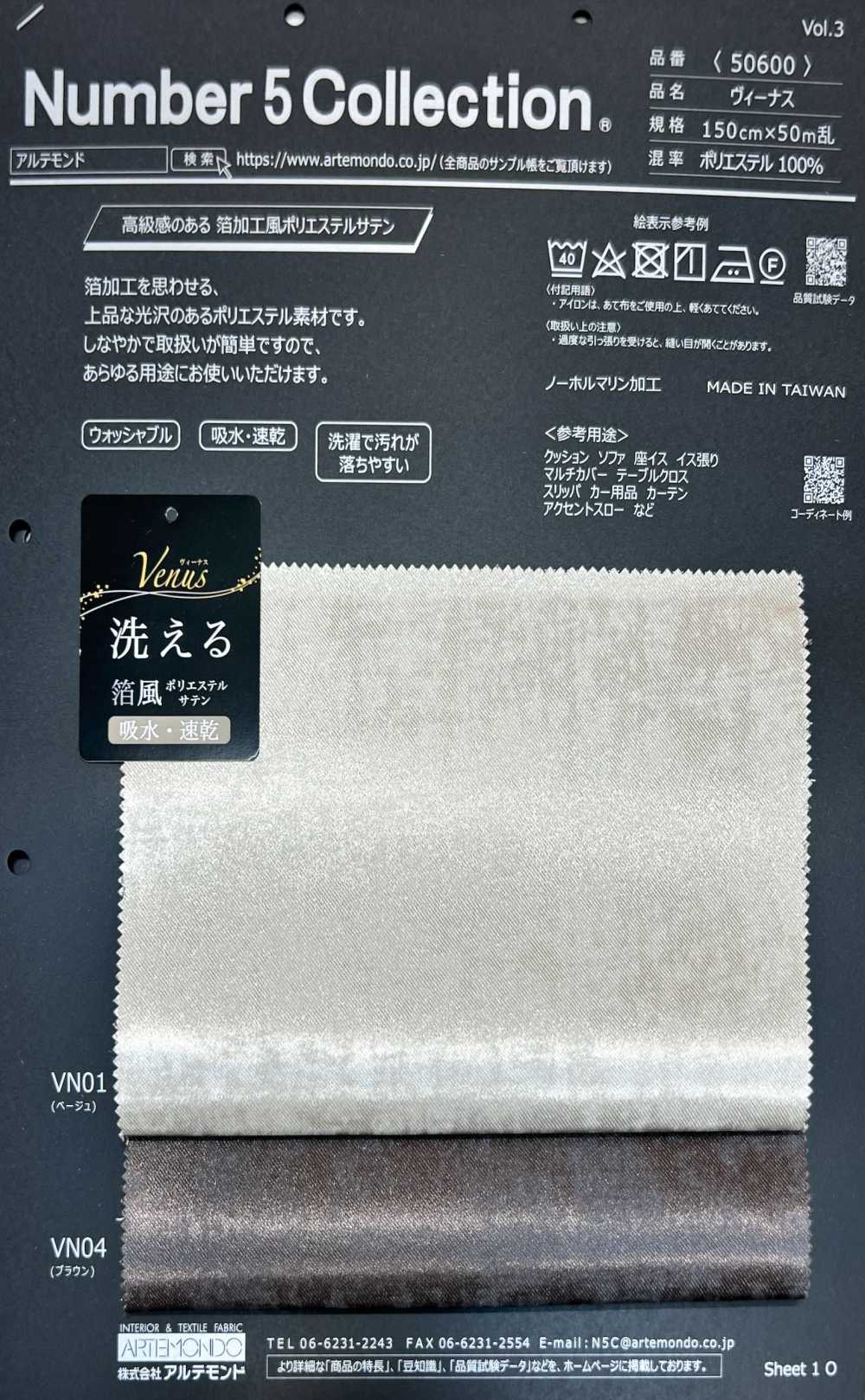 50600 ヴィーナス[生地] アルテモンド