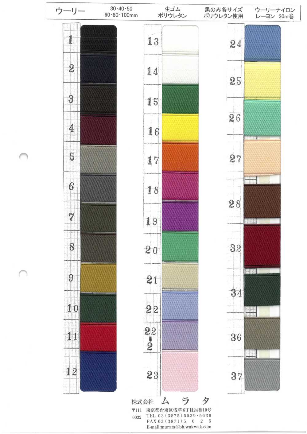 WOOLLY ウーリー[リボン・テープ・コード] ムラタ