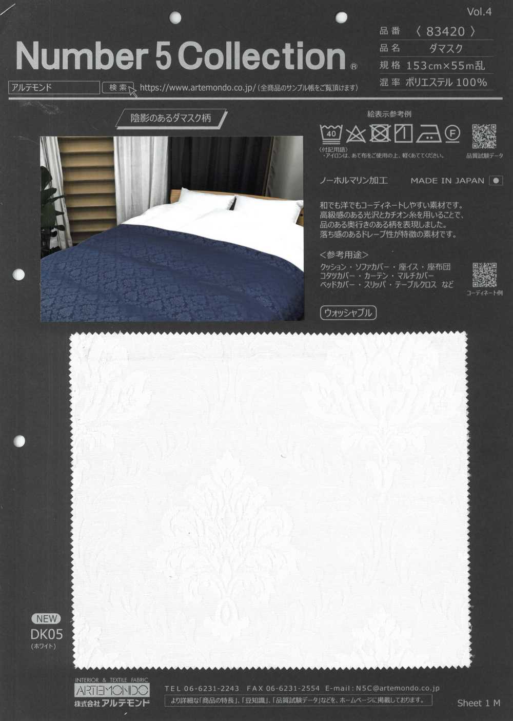 83420 ダマスク ロイヤルジャカード[生地] アルテモンド