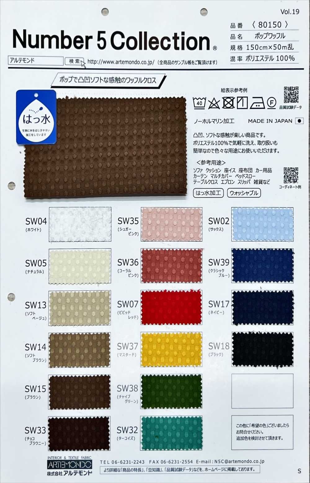 80150 ポップワッフル[生地] アルテモンド