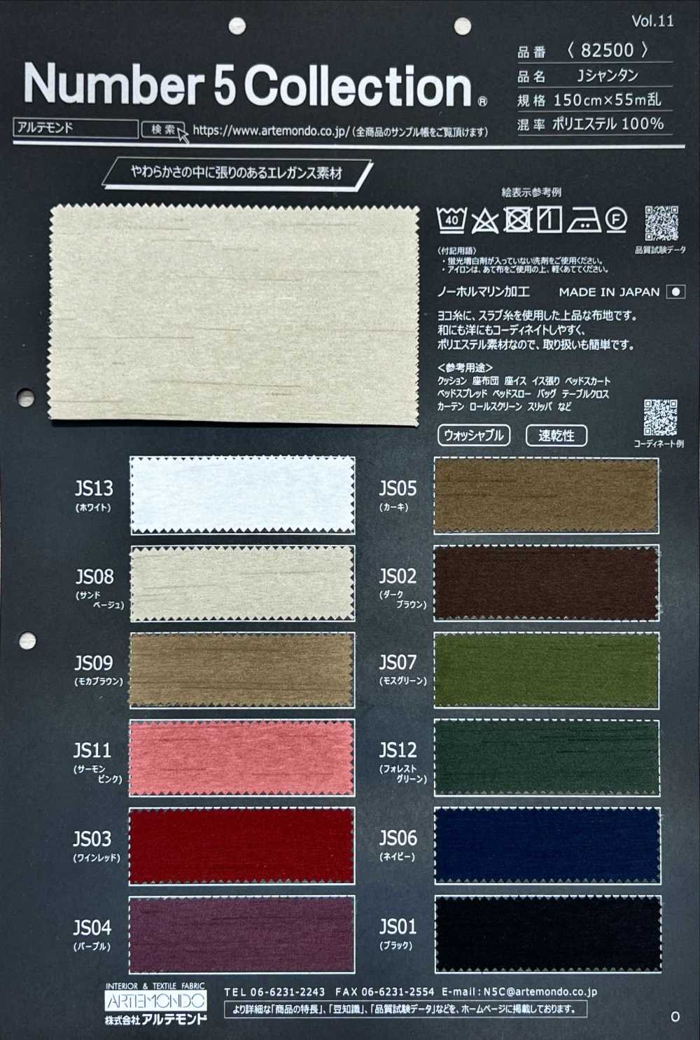 82500 Jシャンタン[生地] アルテモンド