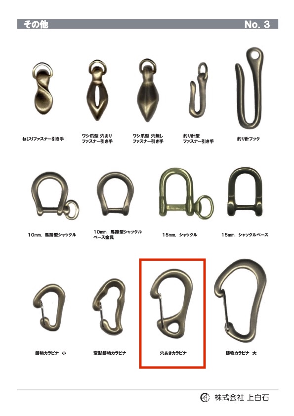 HOLED-CARABINER 穴あきカラビナ[バックル・カン類] 上白石