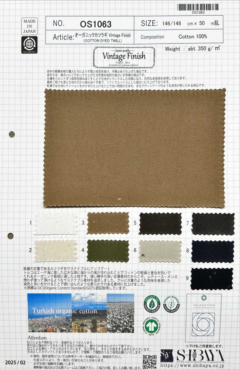OS1063 オーガニックカツラギ[生地] 柴屋