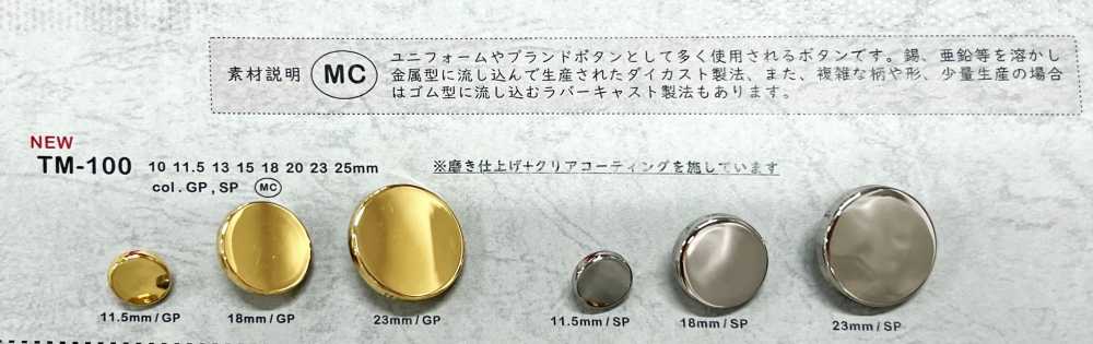 TM-100 メタルボタン 裏足 大阪プラスチック工業(DAIYA BUTTON)