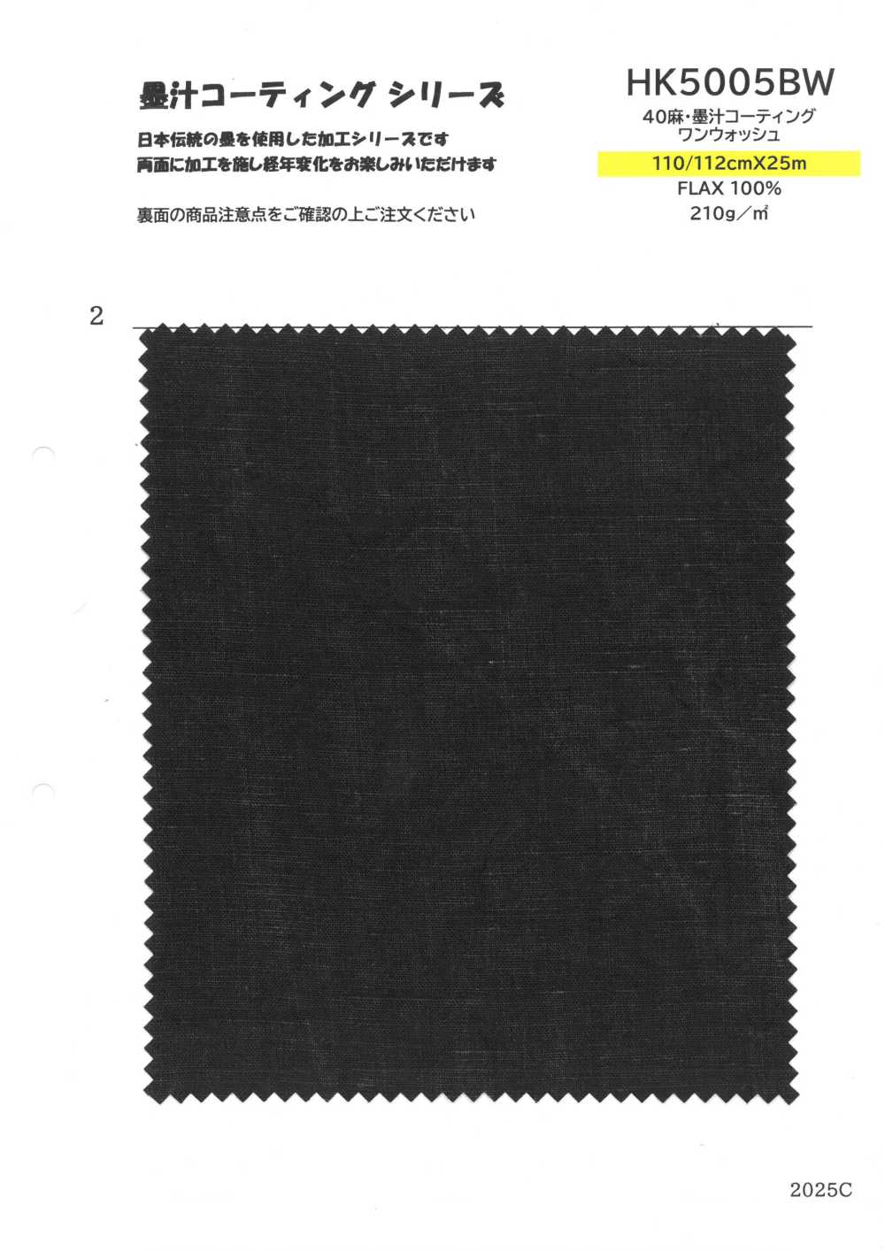 HK5005BW 40麻・墨汁コーティング ワンウォッシュ[生地] 古山