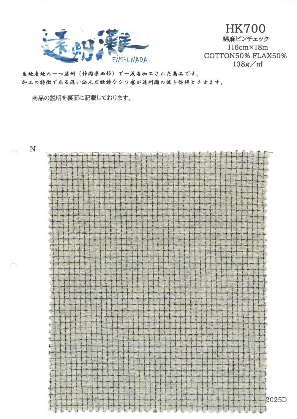 HK700 綿麻ピンチェック[生地] 古山