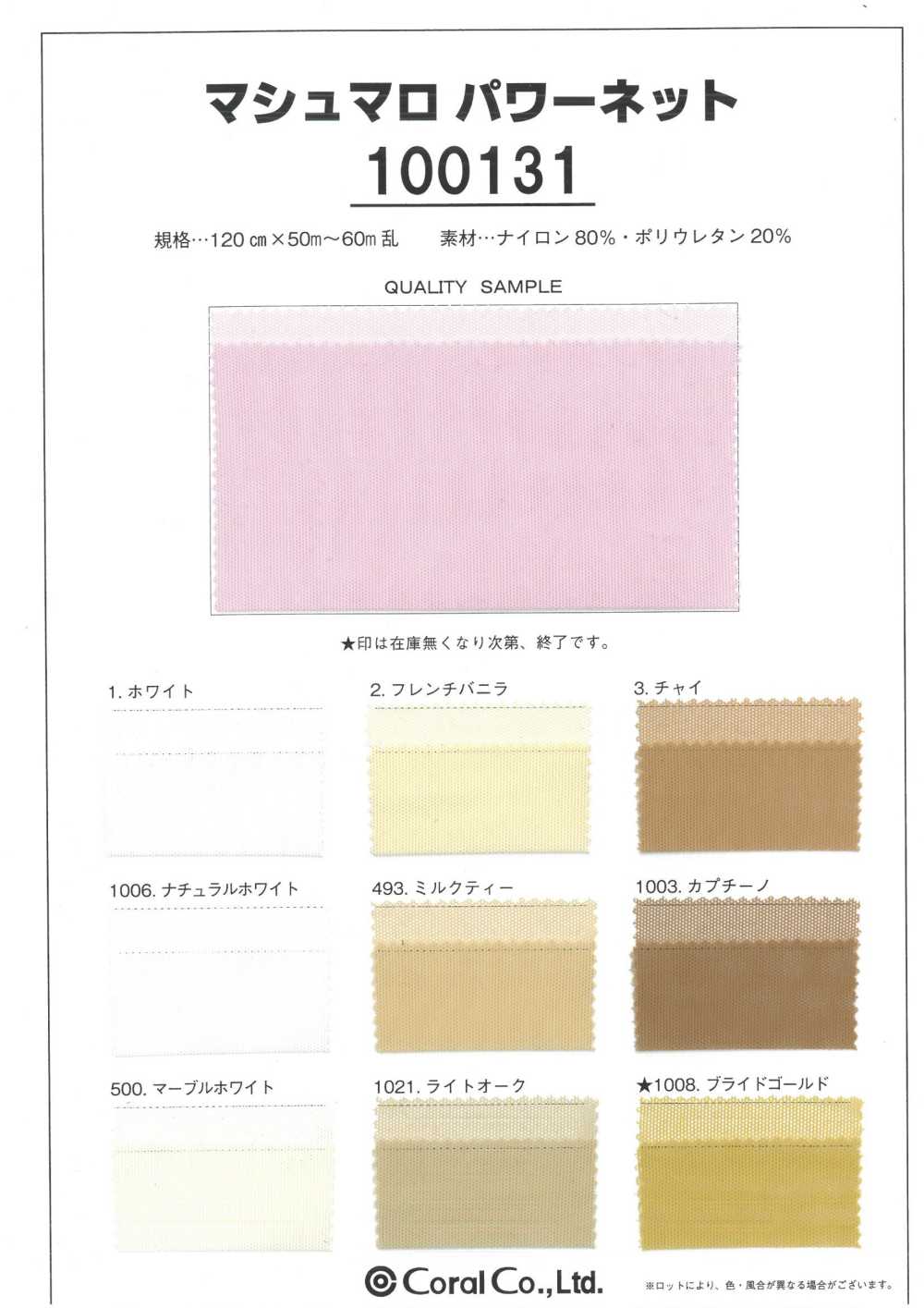 100131 マシュマロパワーネット[生地] コーラル