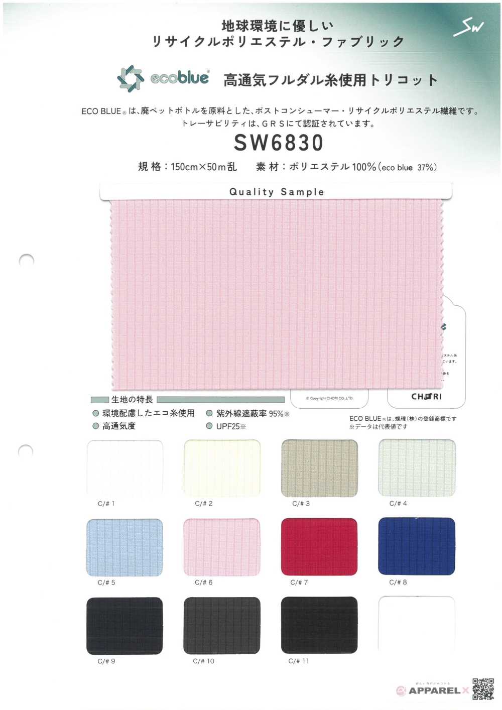SW6830 エコブルー®︎ 高通気フルダル糸使用トリコット[生地] 三和繊維