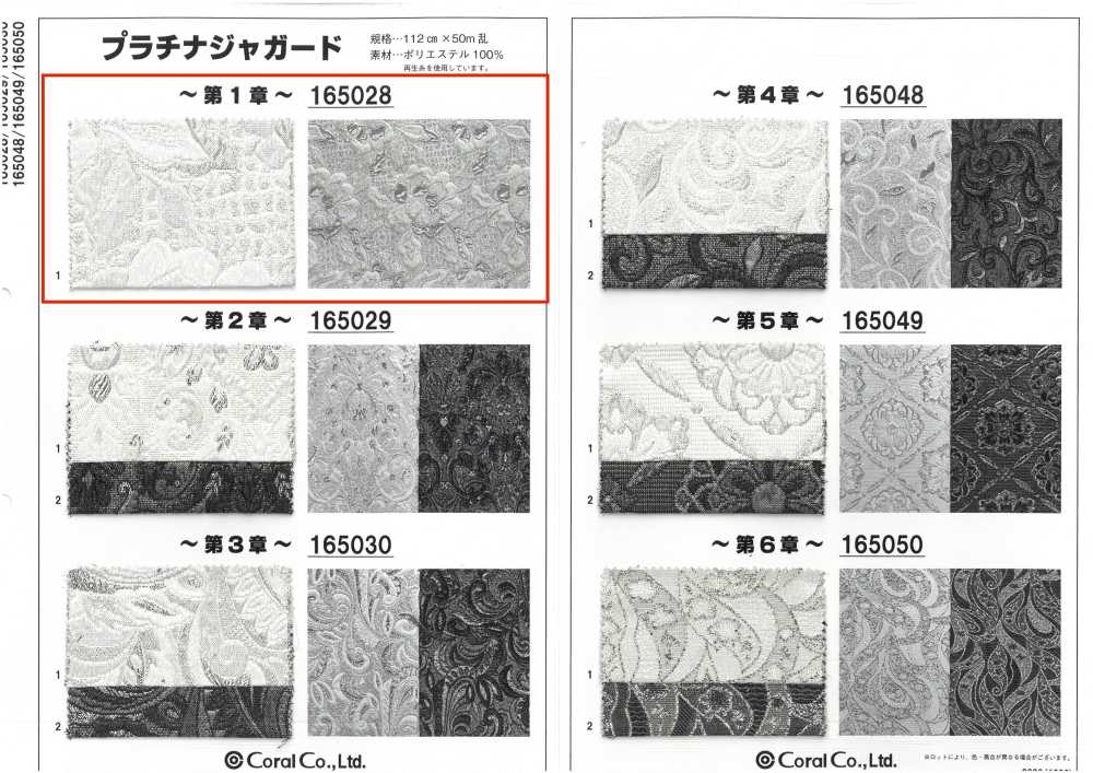 165028 プラチナジャガード〜第1章〜[生地] コーラル