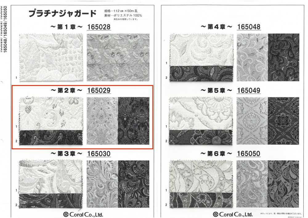 165029 プラチナジャガード〜第2章〜[生地] コーラル