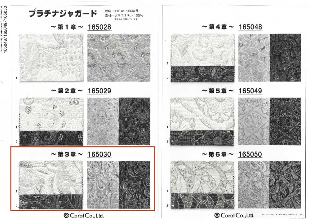 165030 プラチナジャガード〜第3章〜[生地] コーラル