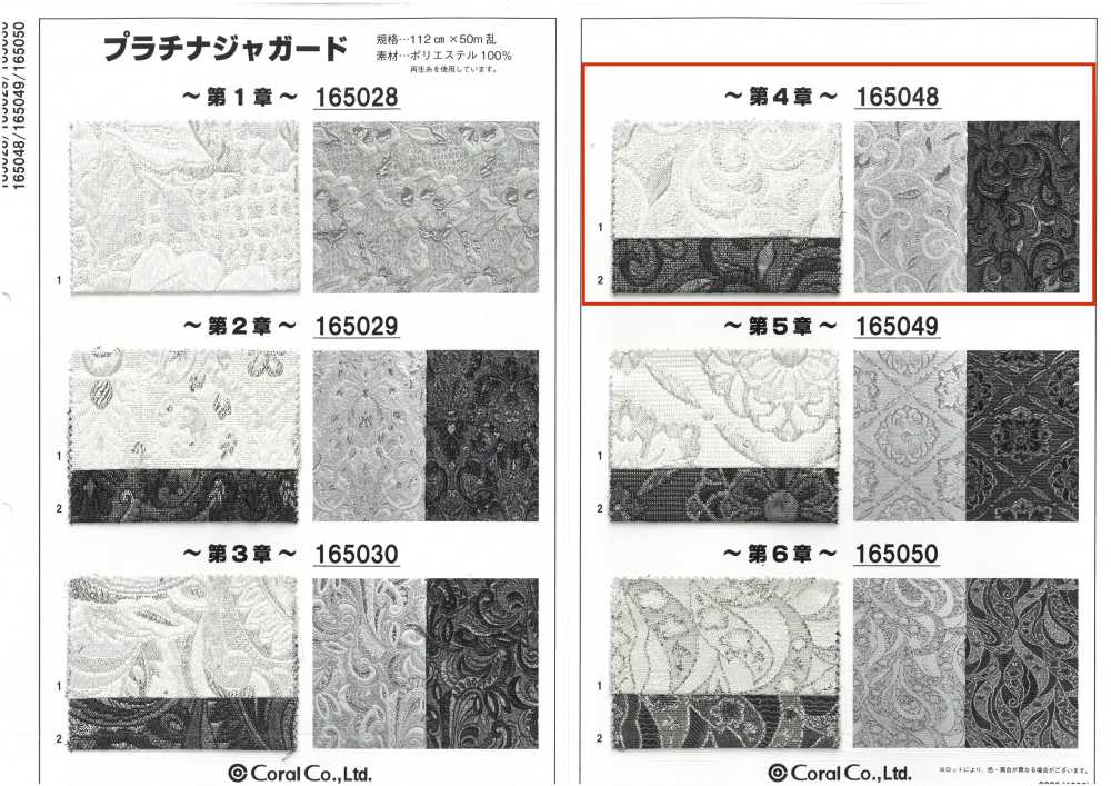 165048 プラチナジャガード〜第5章〜[生地] コーラル
