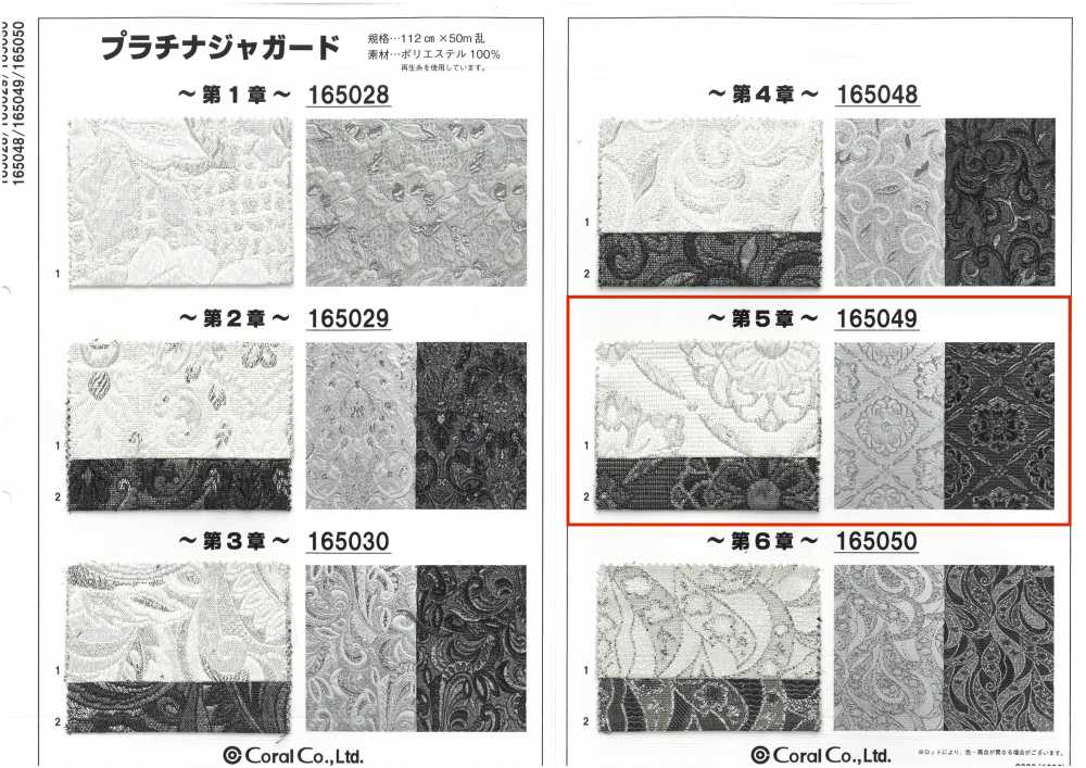 165049 プラチナジャガード〜第5章〜[生地] コーラル