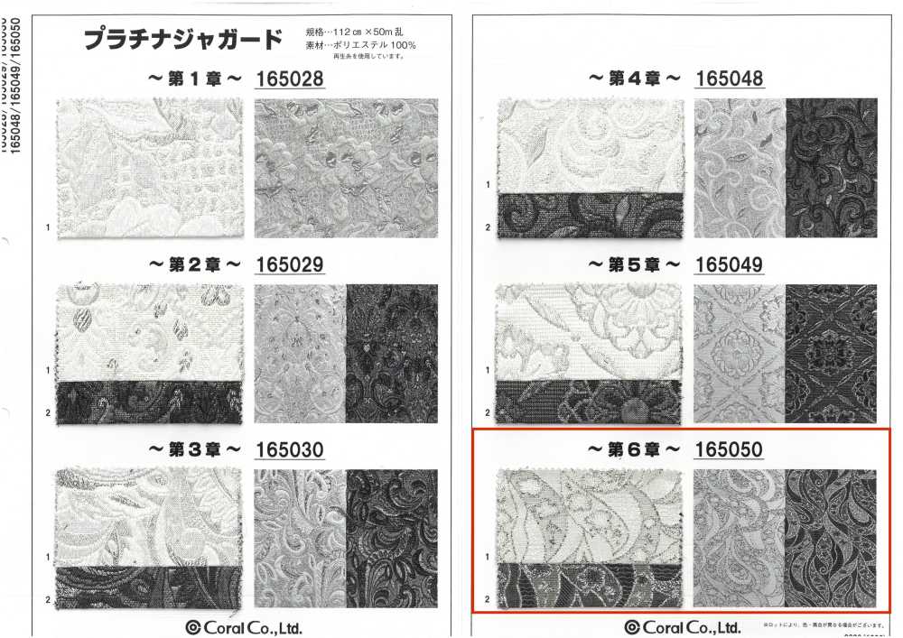165050 プラチナジャガード〜第6章〜[生地] コーラル