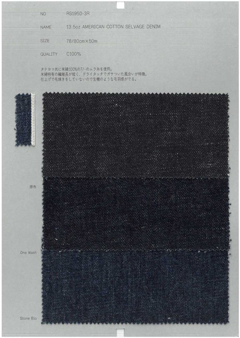 RS1950-3R 13.5oz アメリカンコットン セルヴィッチデニム[生地] COLLECT