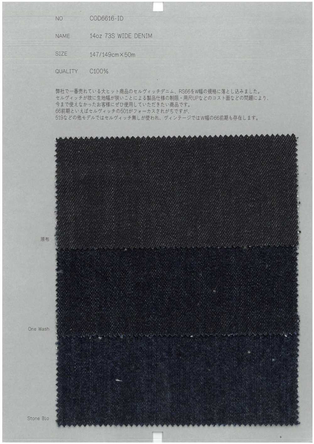 COD6616-ID 14oz 73S ワイド デニム[生地] COLLECT