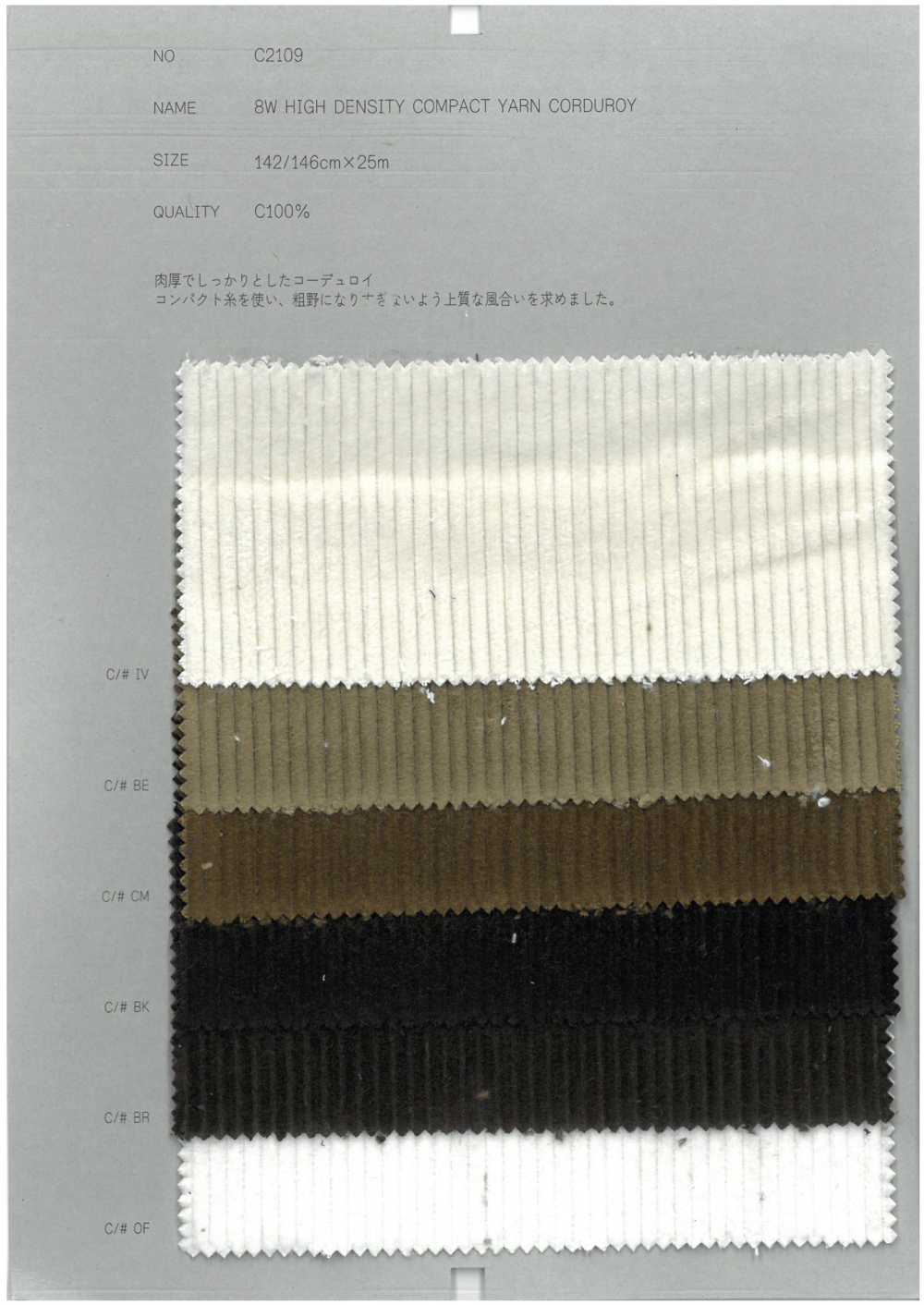 C2109 8W 高密度 コンパクトヤーン コーデュロイ[生地] COLLECT