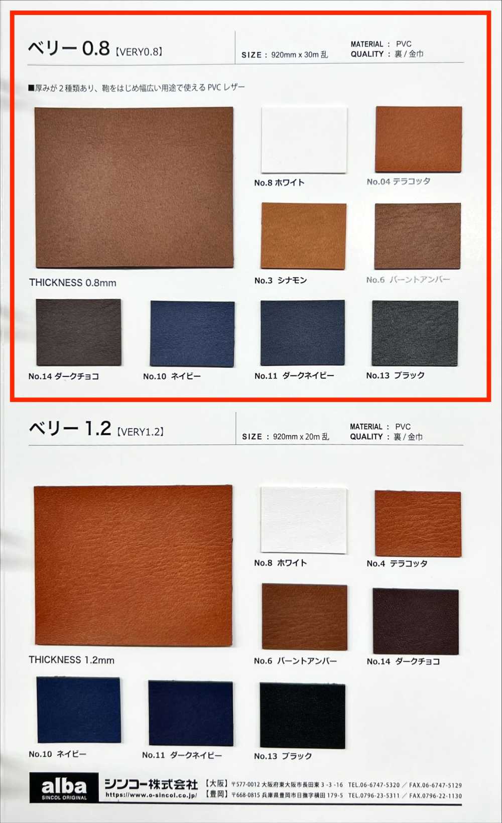 VERY0.8 ベリー0.8[生地] シンコー