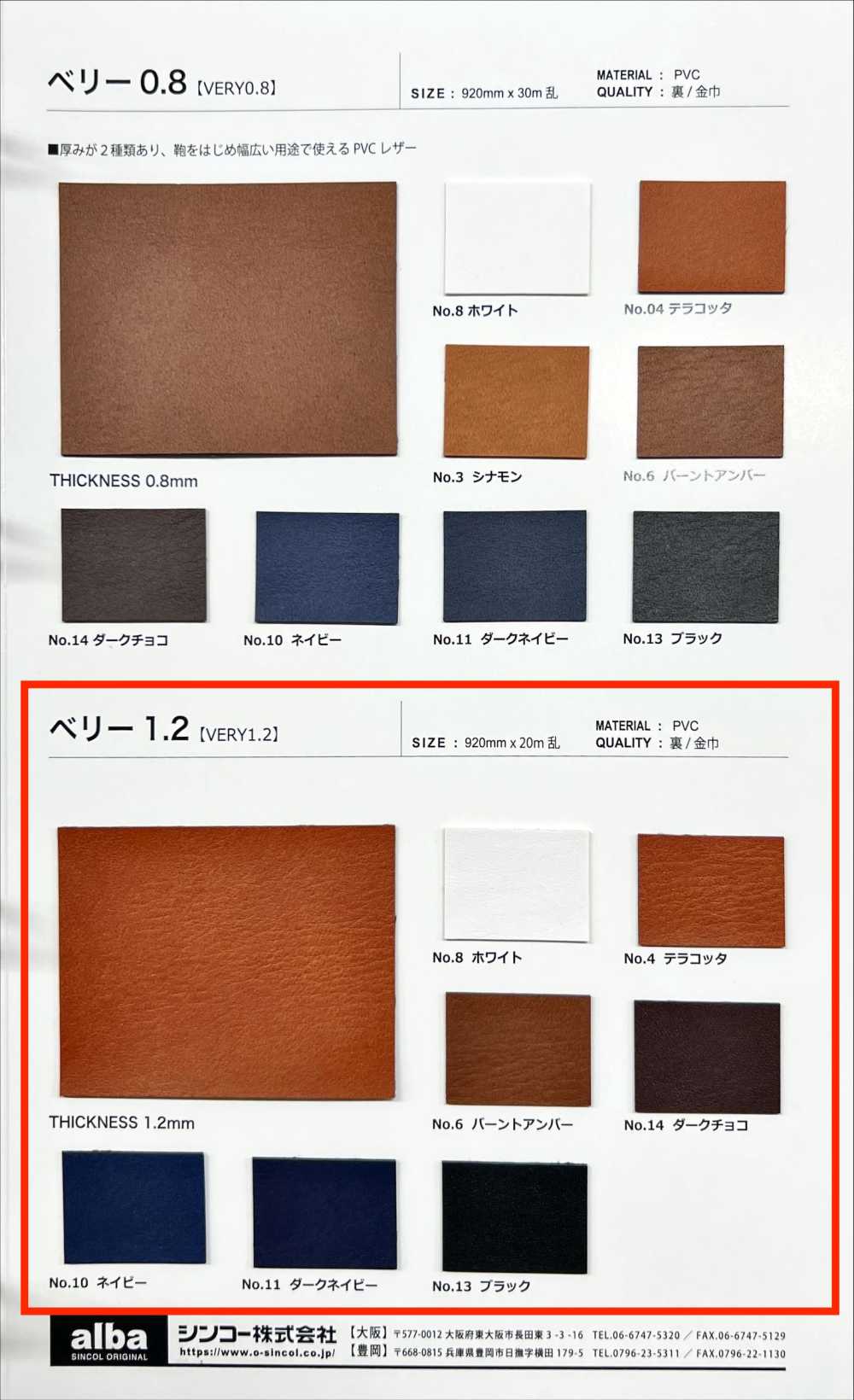 VERY1.2 ベリー1.2[生地] シンコー