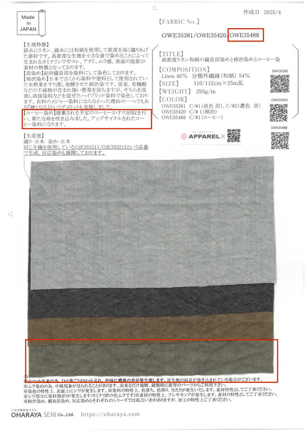 OWE35488 高密度リネン和紙のコーヒー染[生地] 小原屋繊維