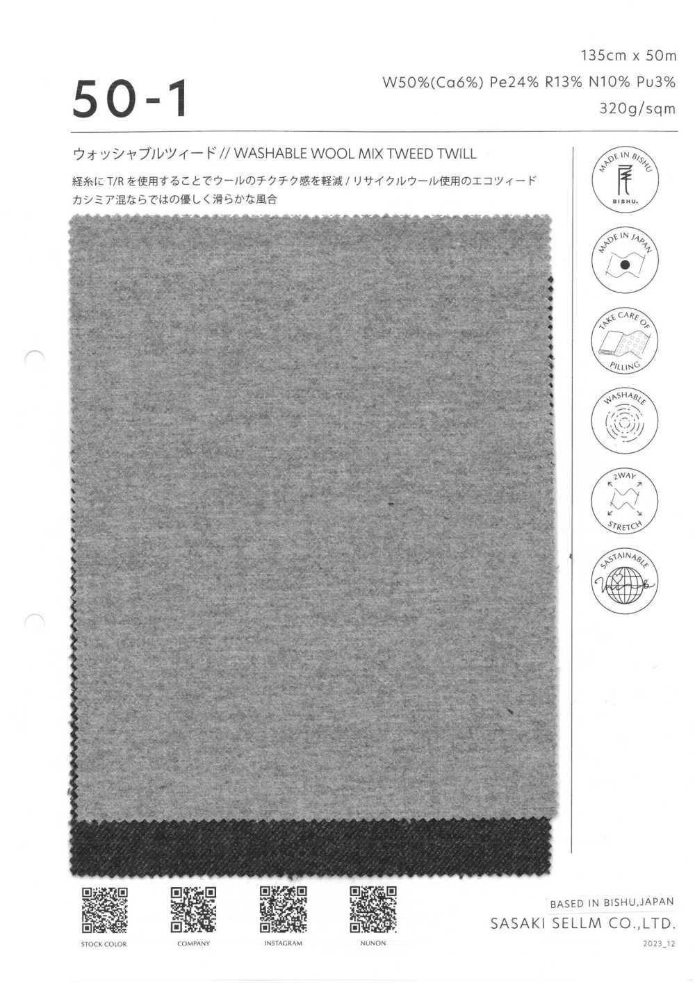 50-1 ウォッシャブルツイード[生地] ササキセルム