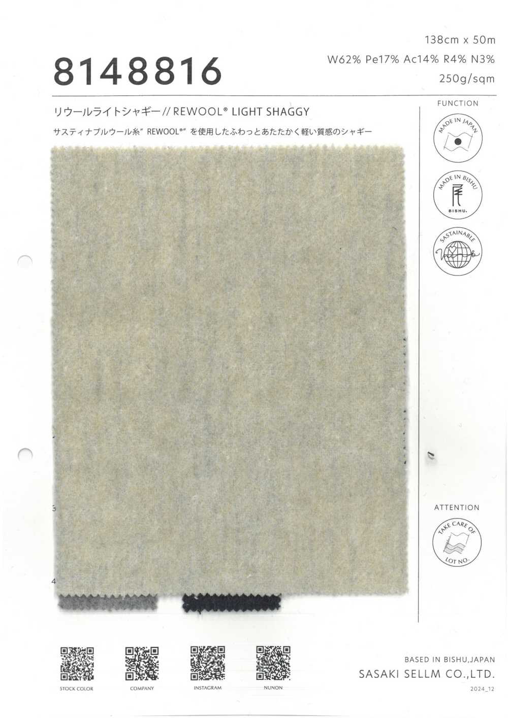 8148816 リウール ライトシャギー // REWOOL® LIGHT SHAGGY[生地] ササキセルム