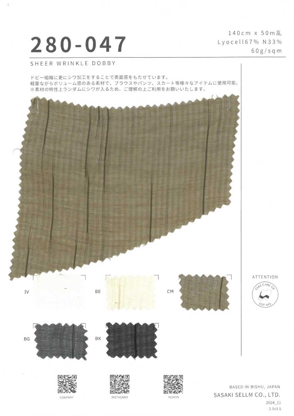 280-047 シアー リンクル ドビー[生地] ササキセルム