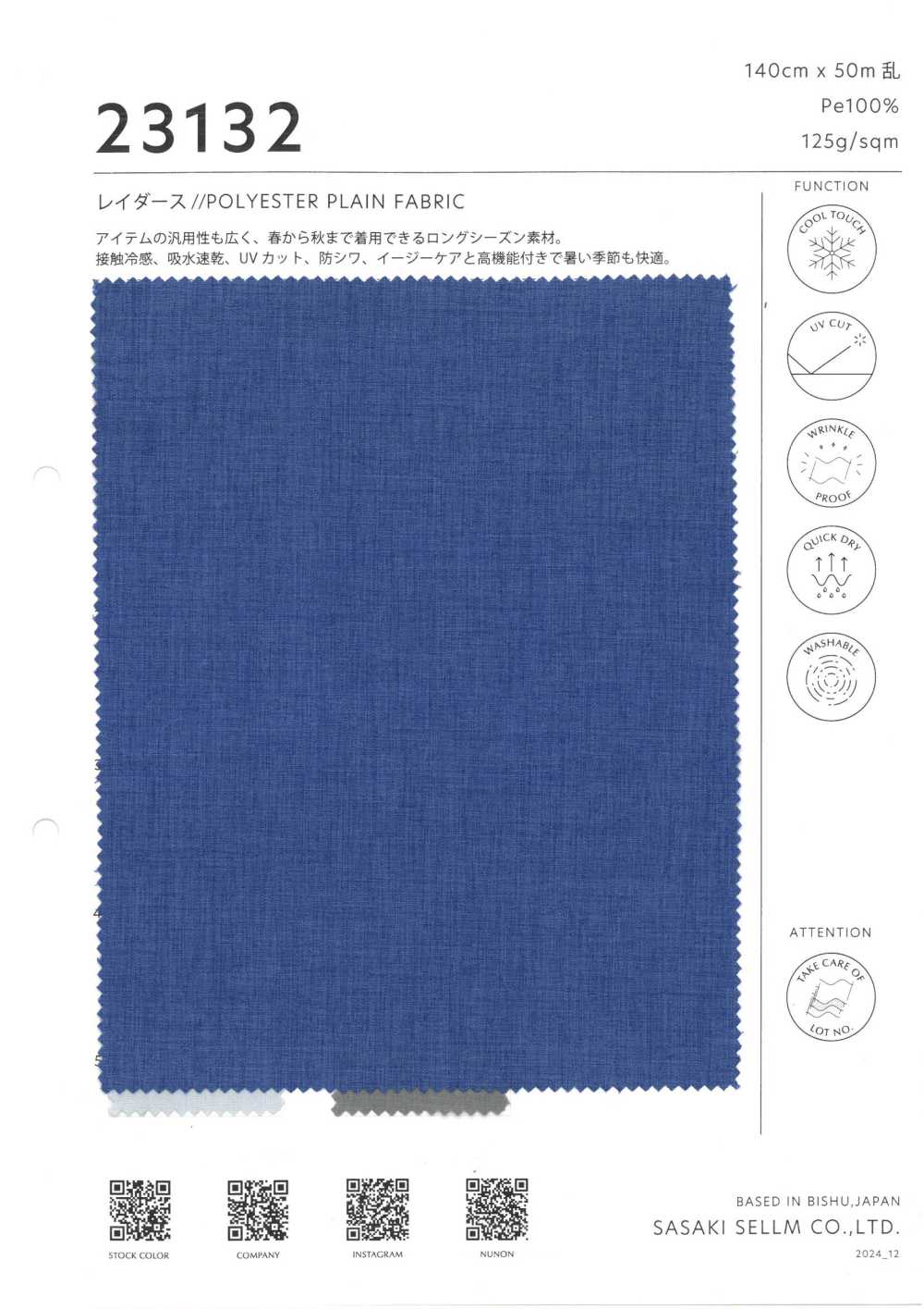 23132 レイダース // POLYESTER PLAIN FABRIC[生地] ササキセルム