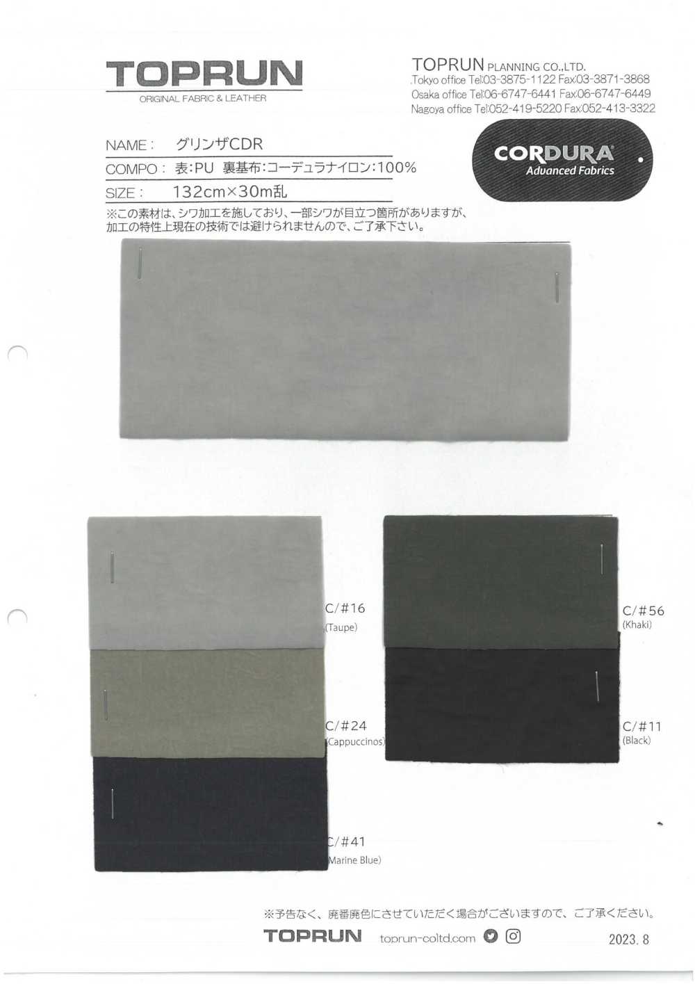 TP006 コーデュラ(CORDURA®)グリンザCDR[生地] トップラン