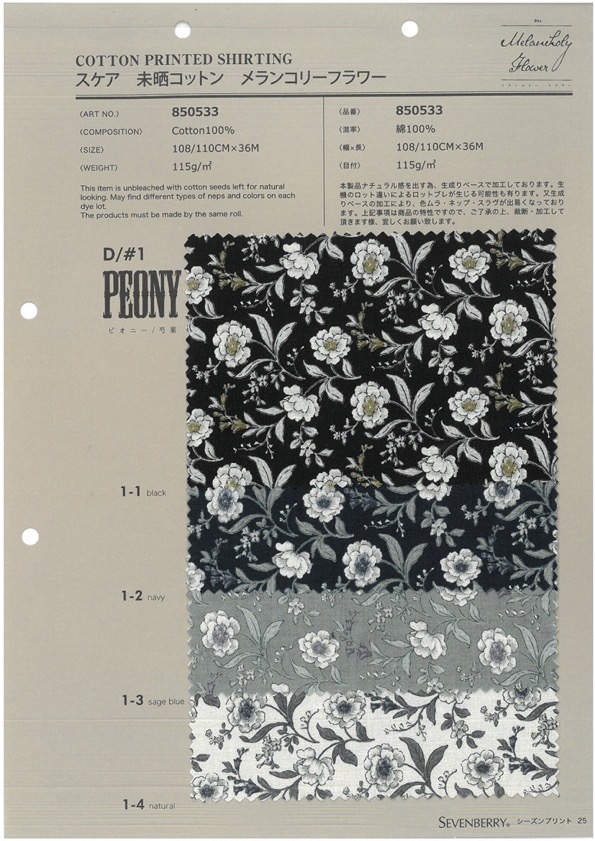 850533 SEVENBERRY® スケア 未晒コットン メランコリーフラワー ピオニー/芍薬[生地] VANCET