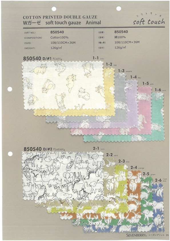 850540 SEVENBERRY® Wガーゼ soft touch gauze Animal[生地] VANCET