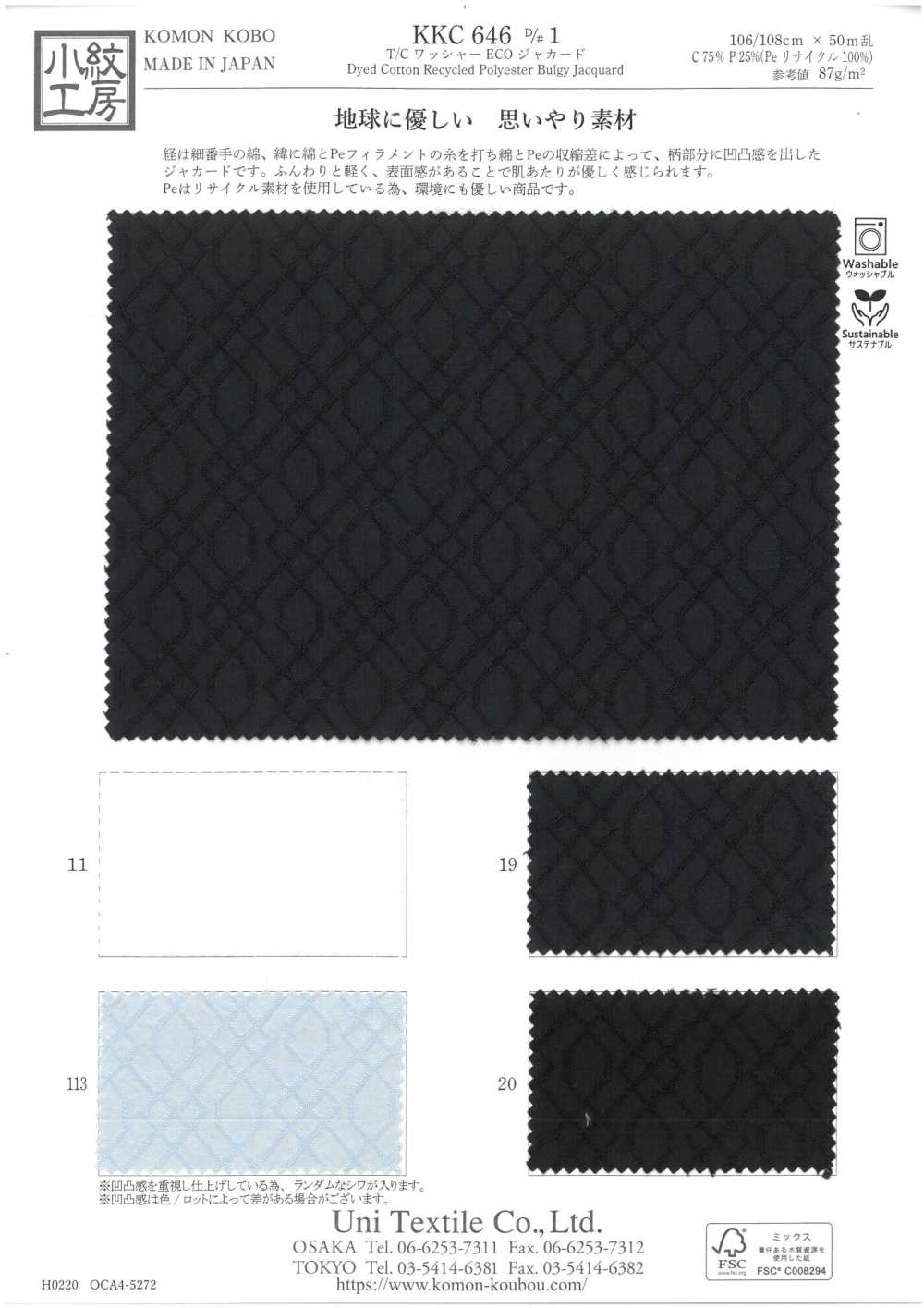 KKC646-D1 T/C ワッシャー ECO ジャカード[生地] 宇仁繊維(小紋工房)