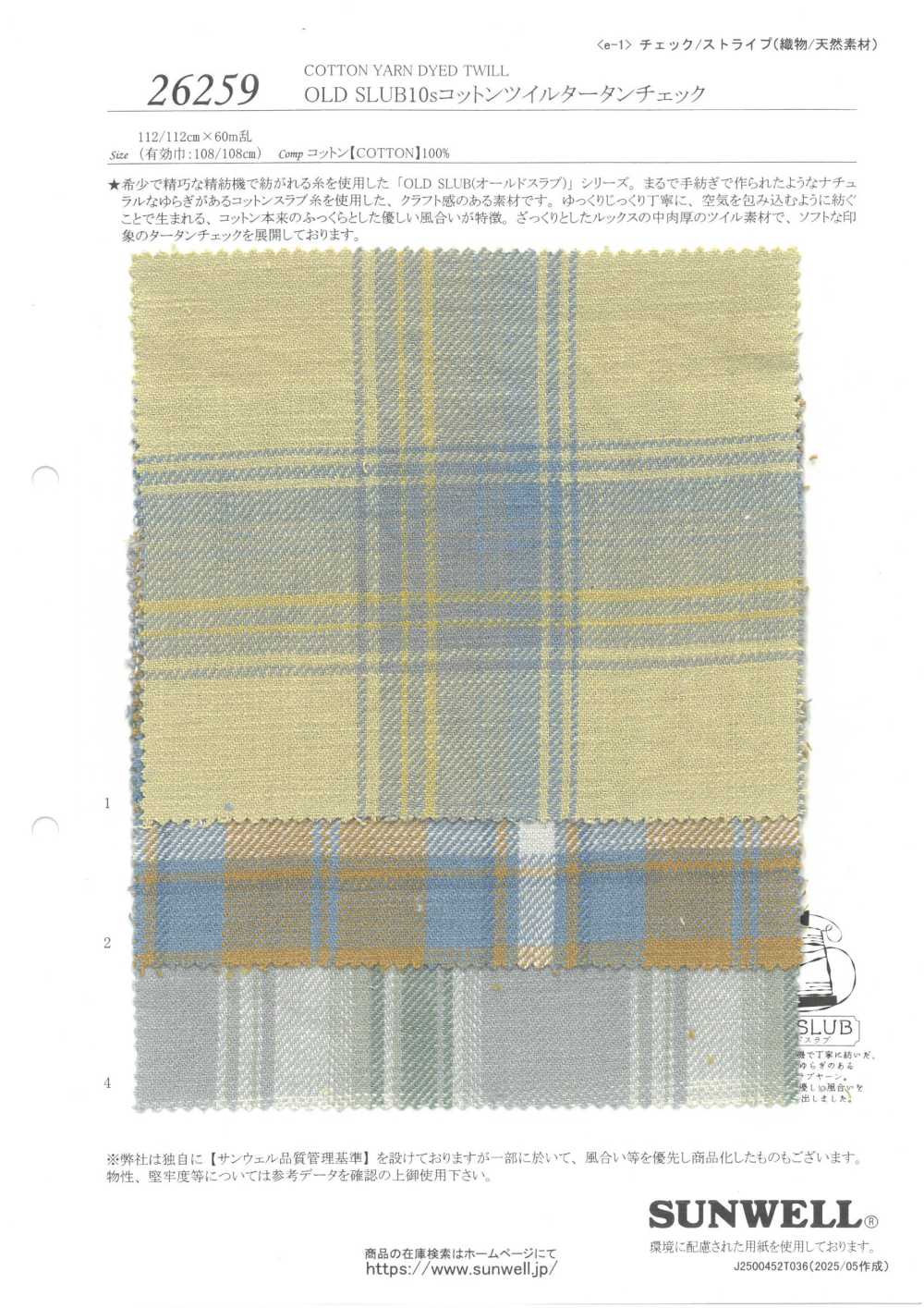 26259 OLD SLUB 10s コットン ツイル タータンチェック[生地] SUNWELL(サンウェル)