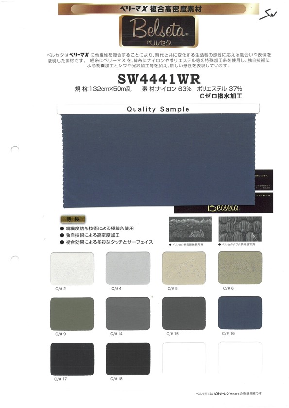 SW4441WR ベルセタ® マットタフタ[生地] 三和繊維