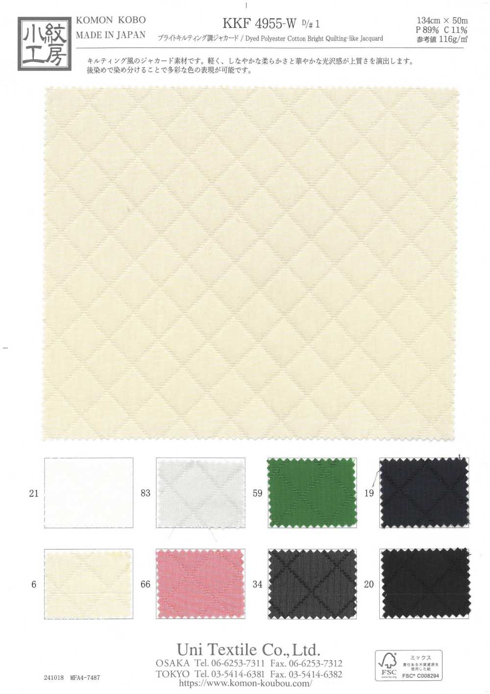 KKF4955-W-D1 ブライトキルティング調 ジャカード[生地] 宇仁繊維(小紋工房)