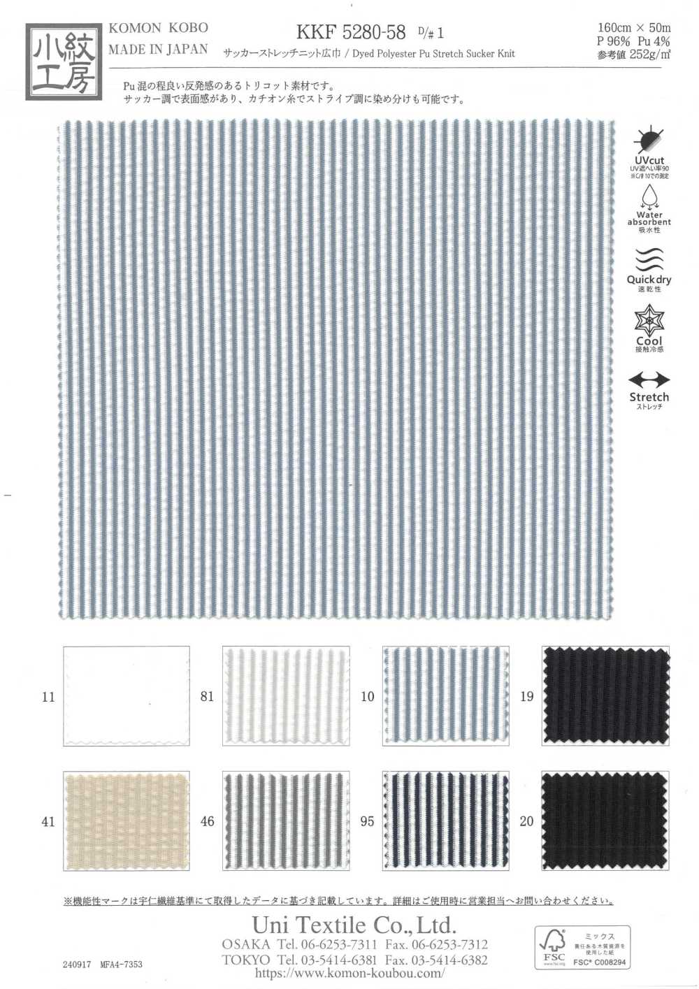 KKF5280-58-D1 サッカーストレッチニット 広巾[生地] 宇仁繊維(小紋工房)