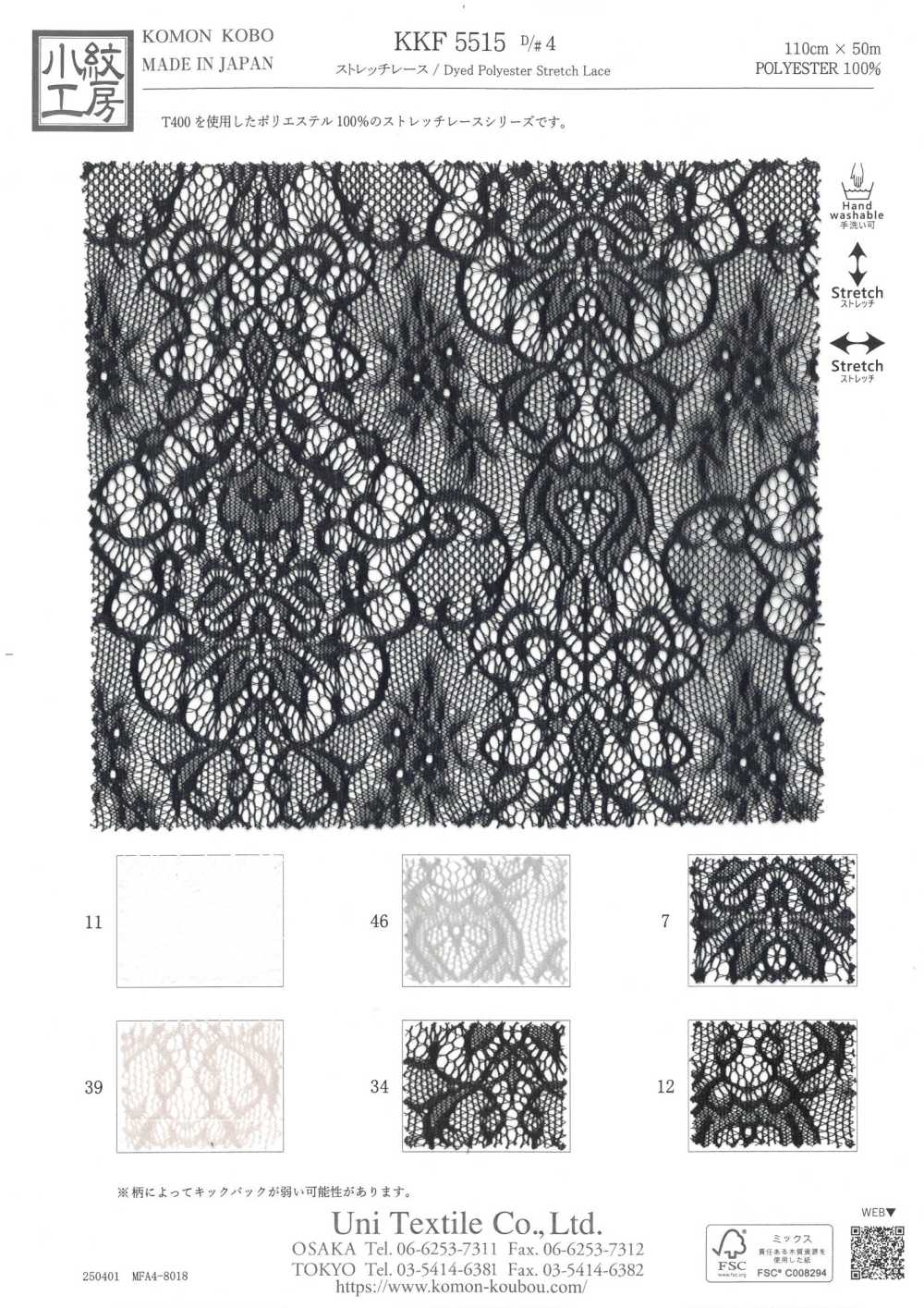 KKF5515-D4 ストレッチレース[生地] 宇仁繊維(小紋工房)