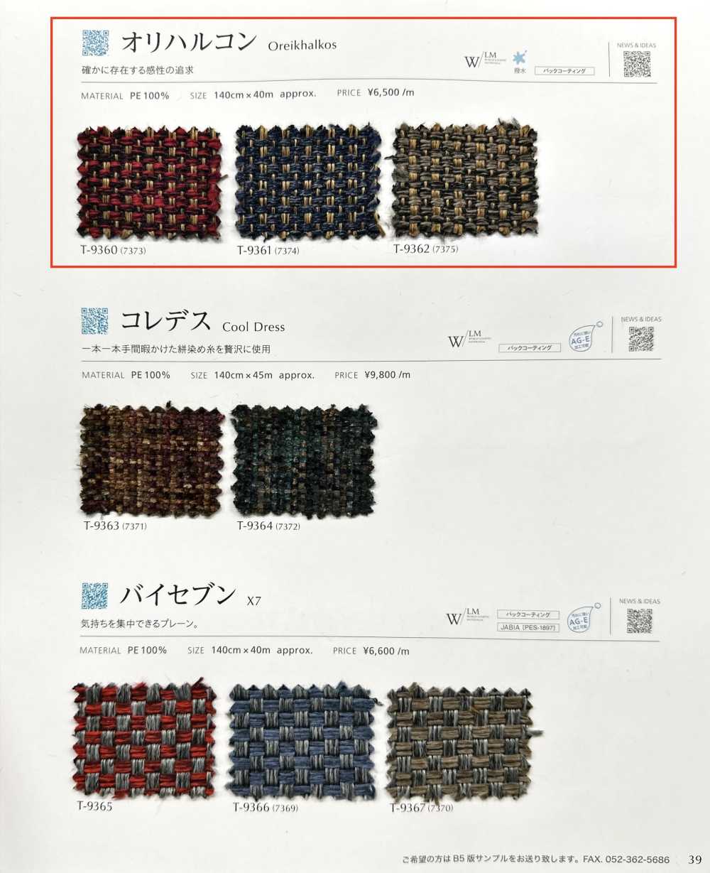 OREIKHALKOS オリハルコン[生地] シンコー